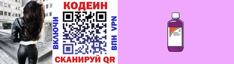 Кодеин Purple Drank  где продают наркотики  кракен рабочий сайт  Кулебаки 